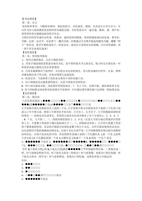 竖笛基础教程