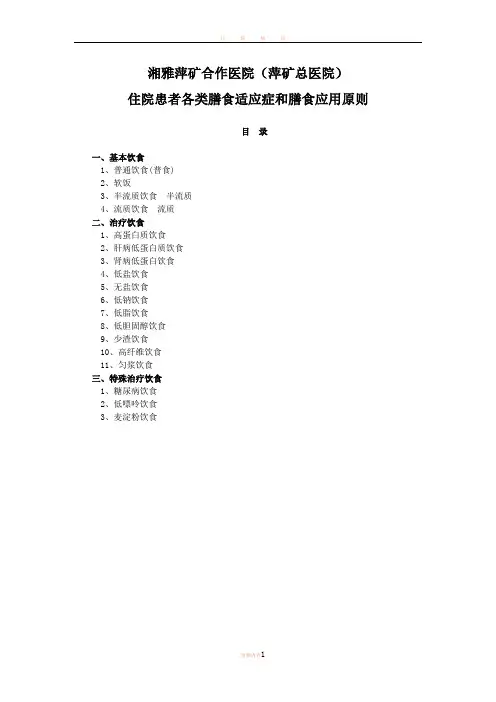 住院病人膳食原则
