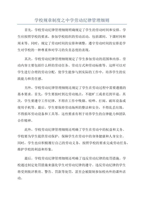 学校规章制度之中学劳动纪律管理细则