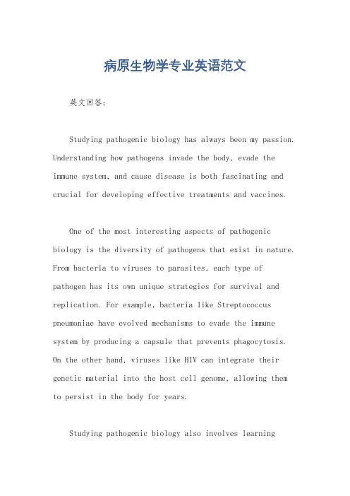 病原生物学专业英语范文