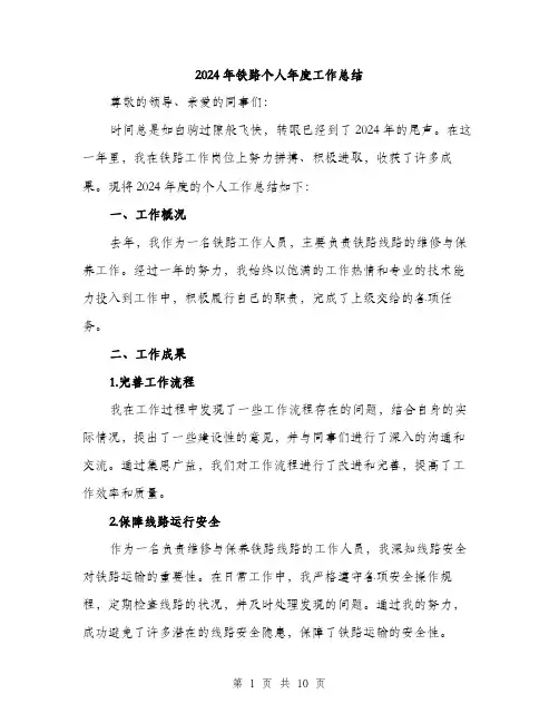 2024年铁路个人年度工作总结（三篇）