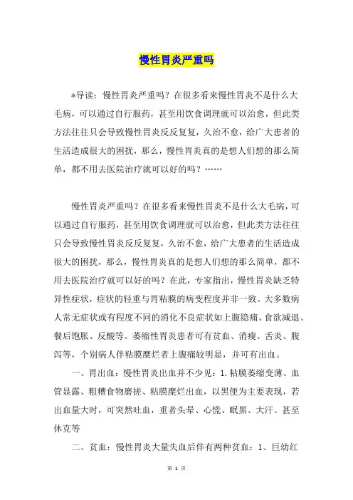 慢性胃炎严重吗