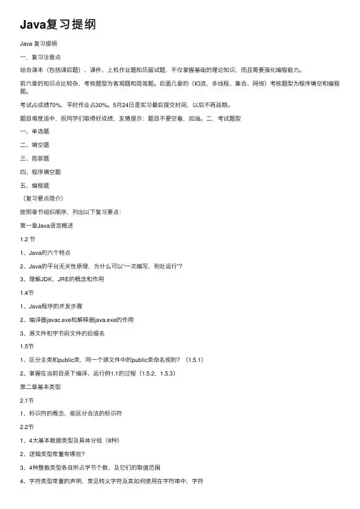 Java复习提纲