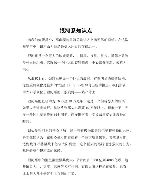 银河系知识点