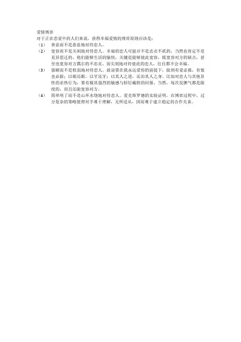 爱情博弈
