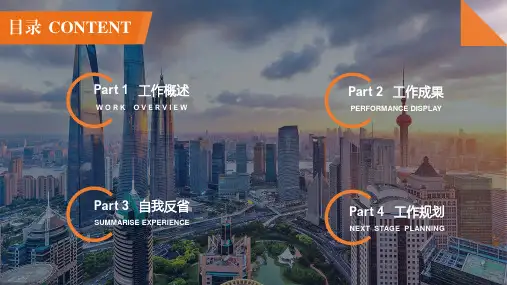 ppt模板课件欧美风述职报告PPT
