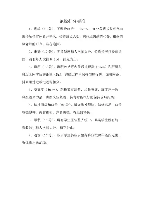 跑操打分标准
