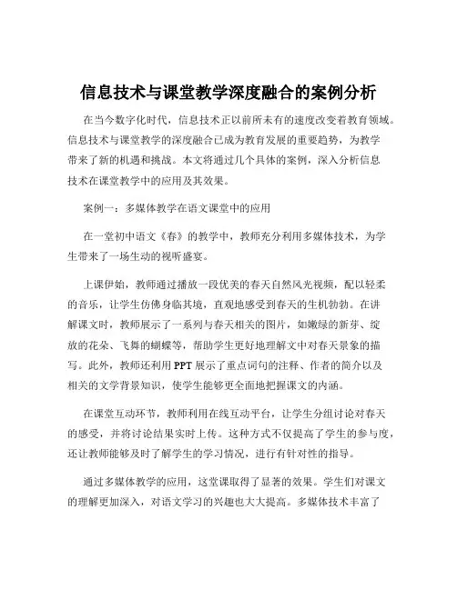 信息技术与课堂教学深度融合的案例分析
