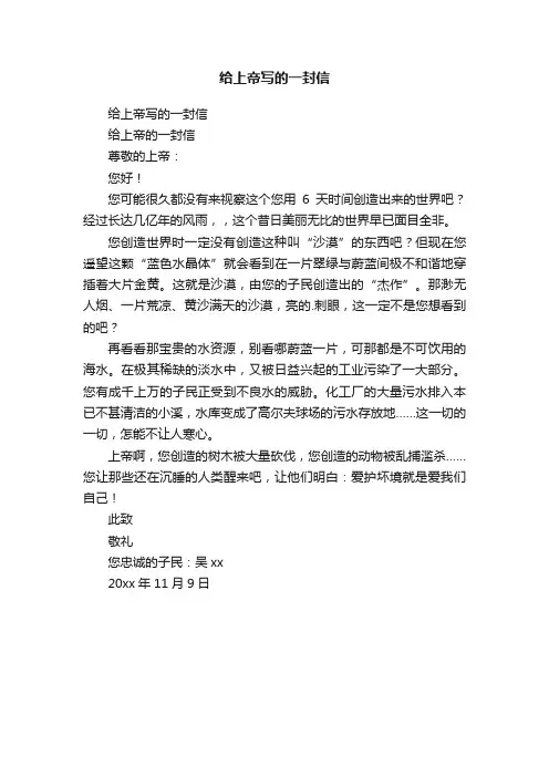 给上帝写的一封信