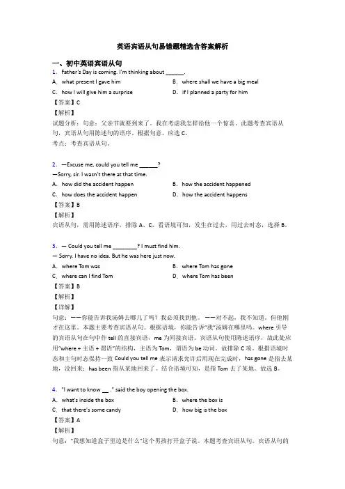 英语宾语从句易错题精选含答案解析