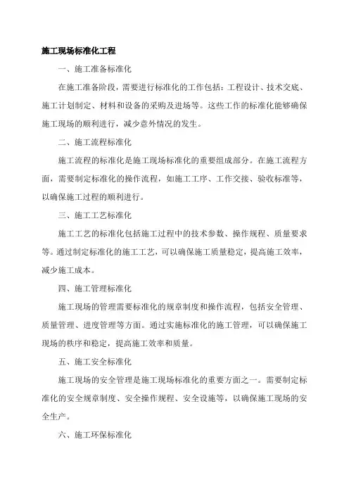 施工现场标准化工程