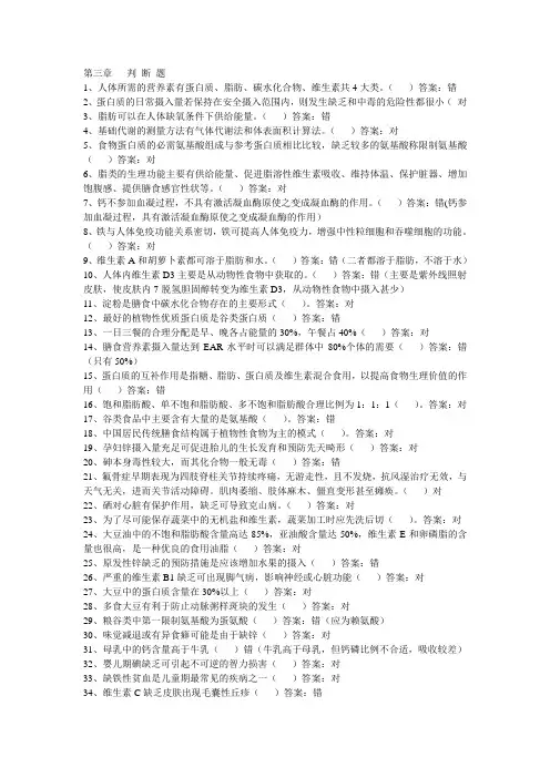 公共营养师基础试题第3章