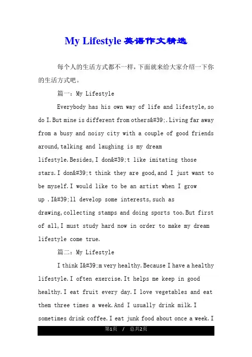 My Lifestyle英语作文精选.doc