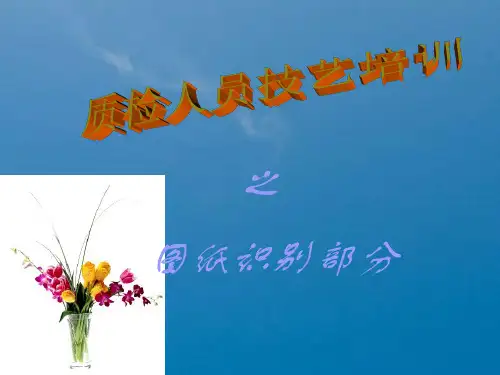 《图纸识别培训》ppt课件