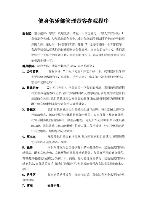 健身俱乐部管理带客参观程序