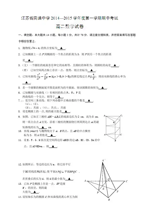 江苏省南通中学高二上学期期中考试数学试题