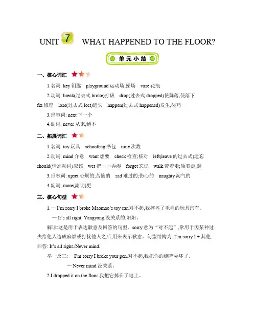 北京课改版英语四年级下册Unit 7 What happened to the floor知识点归纳总结复习