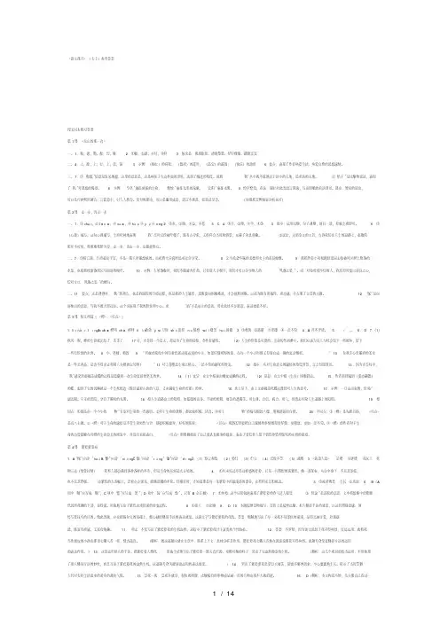 七上语文花开复习资料全部复习资料