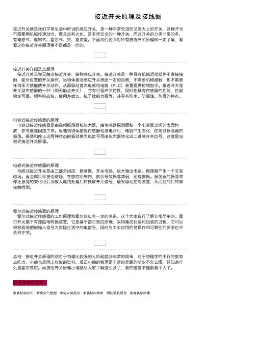 接近开关原理及接线图