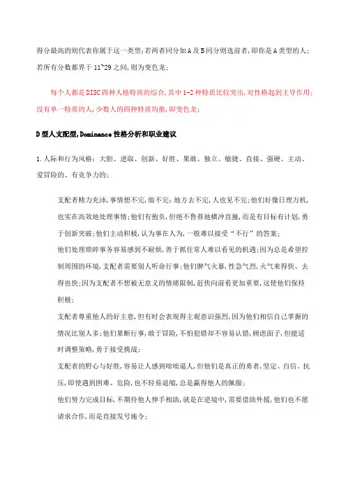 DISC性格测试解析