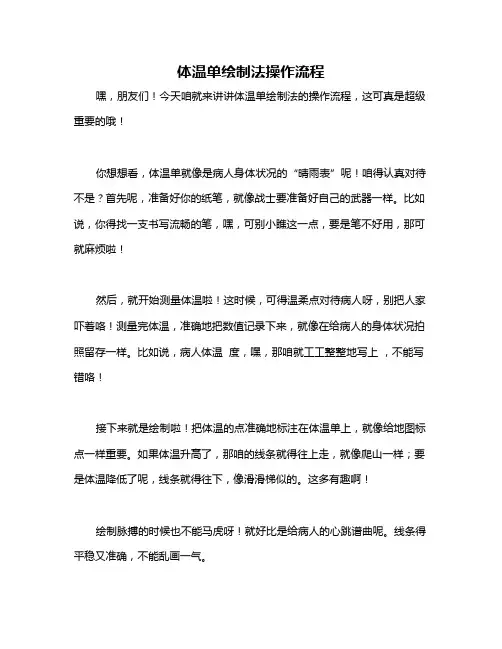 体温单绘制法操作流程