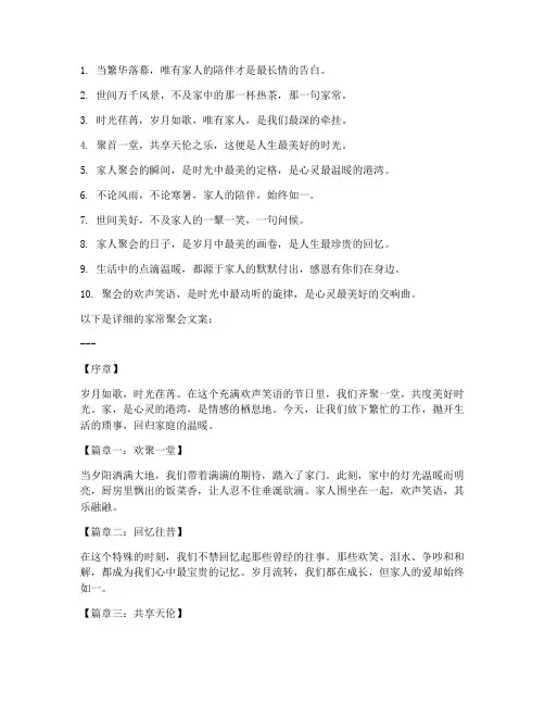 家人聚会的走心文案短句