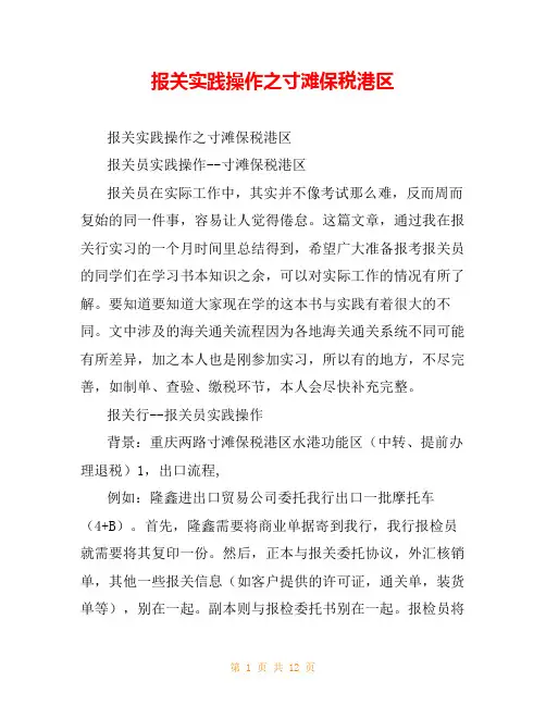 报关实践操作之寸滩保税港区