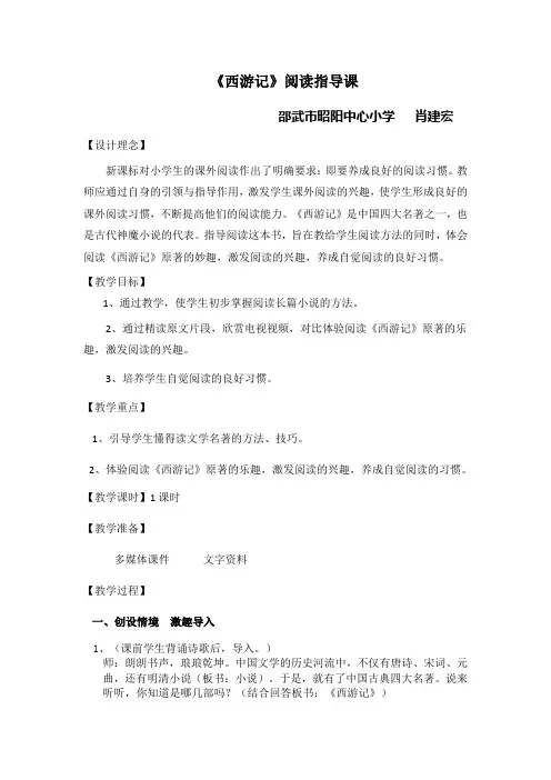语文人教版五年级下册课外阅读指导《走进西游记》