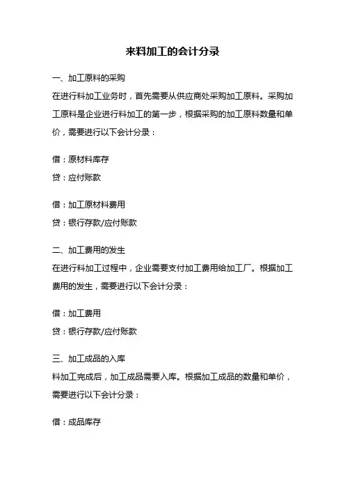 来料加工的会计分录