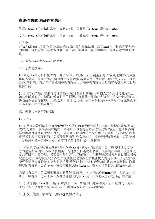 离婚原告陈述词范文(推荐8篇)