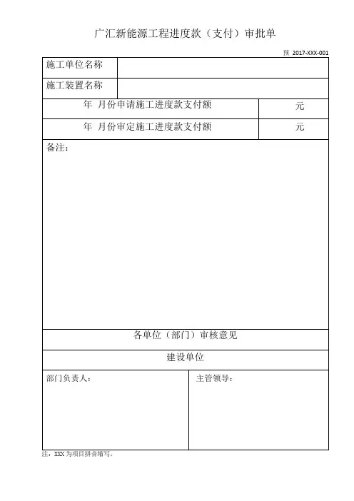 工程造价管理表格