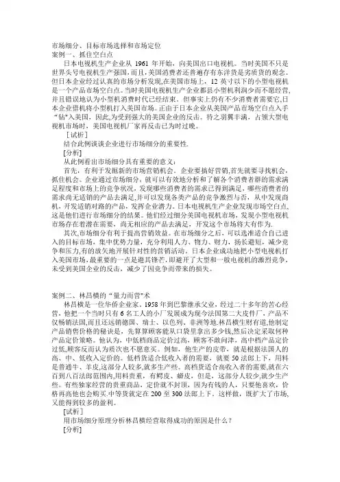 市场细分、目标市场选择和市场定位