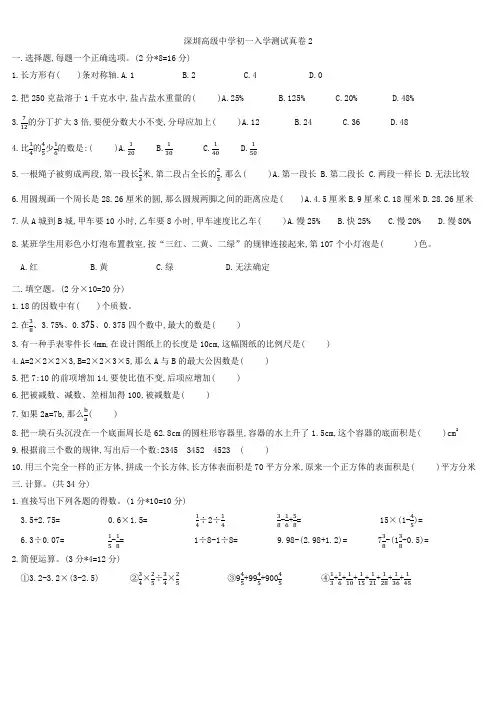 深圳高级中学初一入学测试真卷2