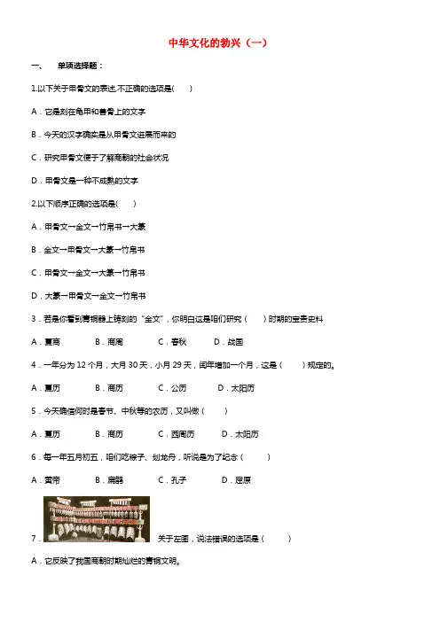 七年级历史上册 第8课 中华文化的勃兴（一）习题5