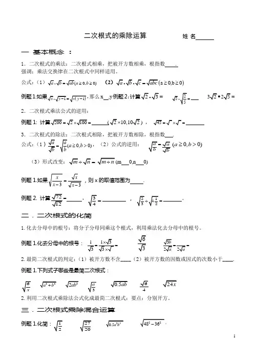 二次根式的乘除运算