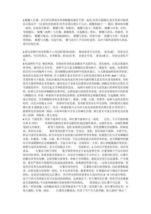 螃蟹食用禁忌