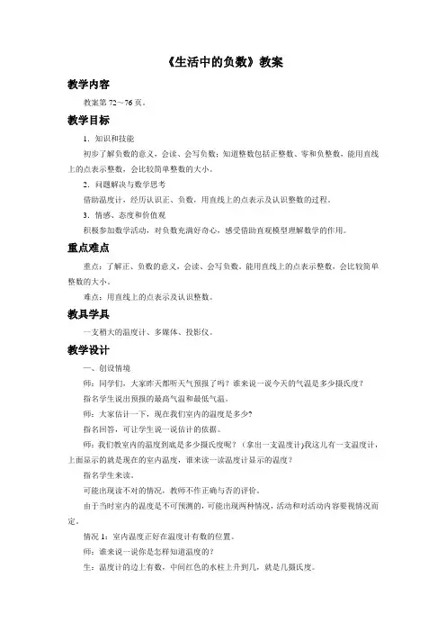 《生活中的负数》教案