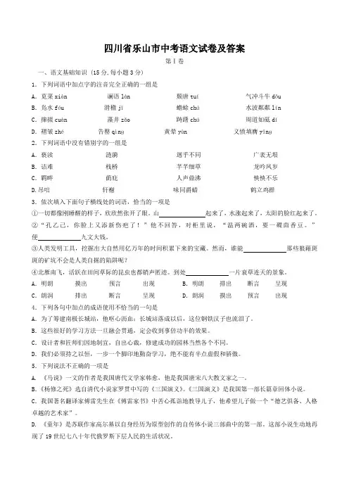 四川省乐山市中考语文试卷及答案