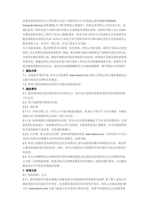 云服务器服务(ECS)服务条款