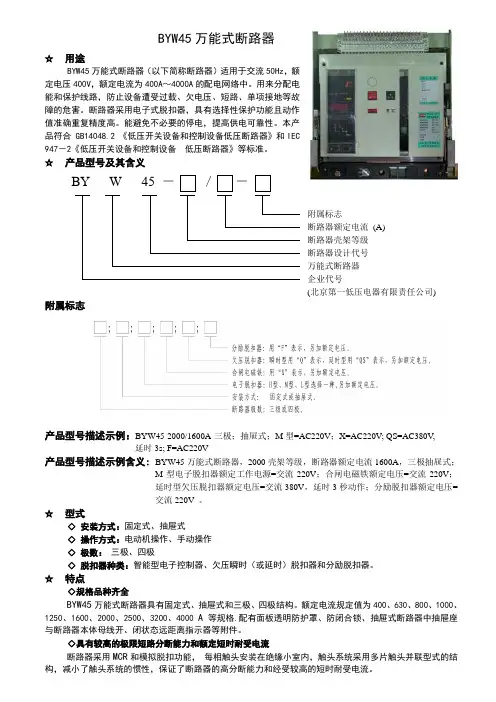 byw45万能式断路器产品说明书 ()