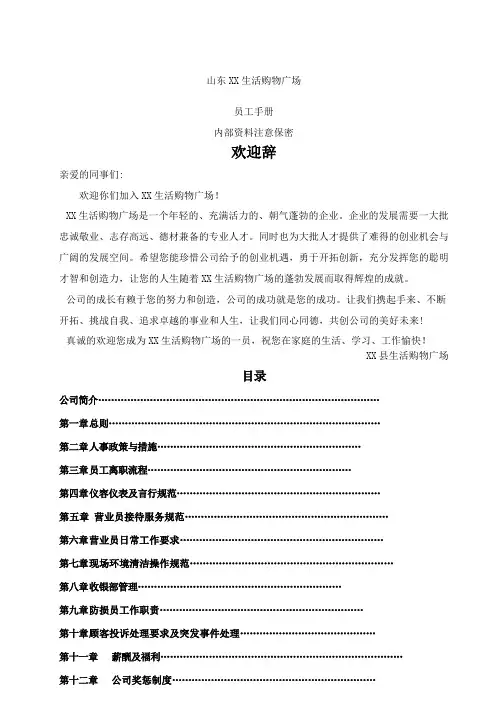 超市员工手册最全