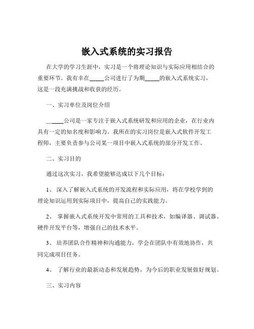 嵌入式系统的实习报告