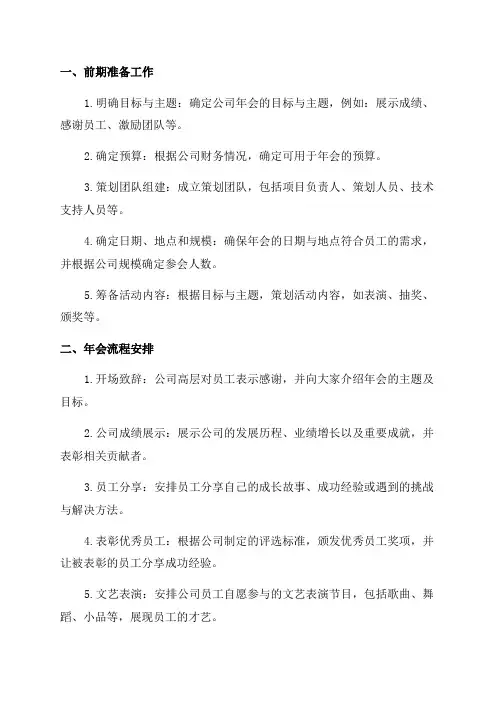 公司年会流程与安排策划案