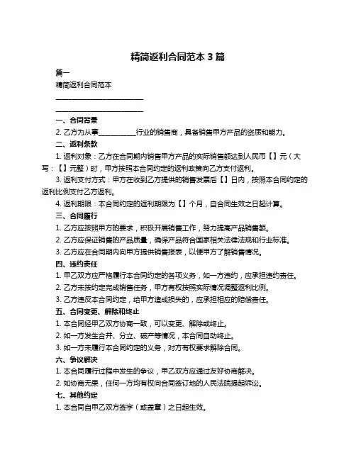 精简返利合同范本3篇