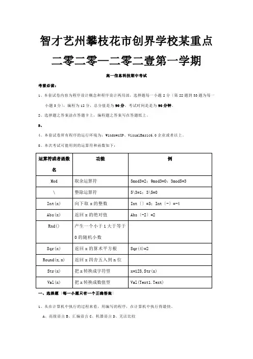 高一信息技术上学期期中考试试题 试题