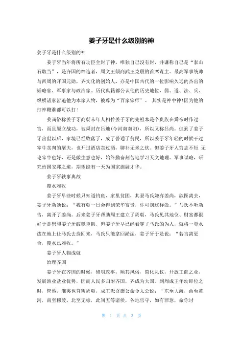 姜子牙是什么级别的神