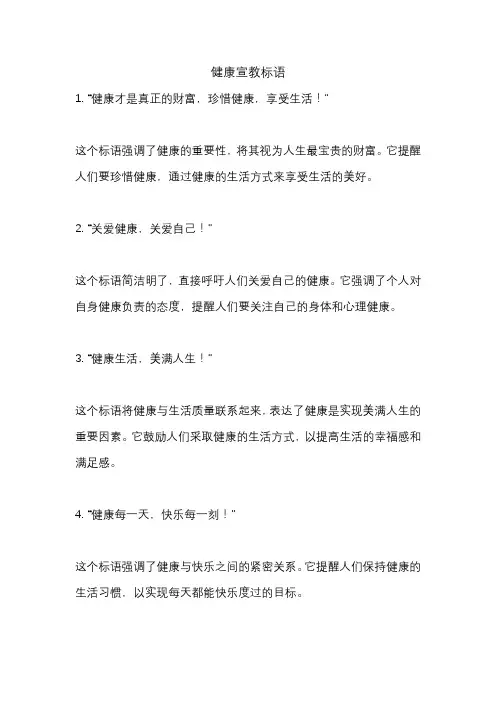 健康宣教标语