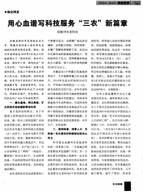 用心血谱写科技服务“三农”新篇章