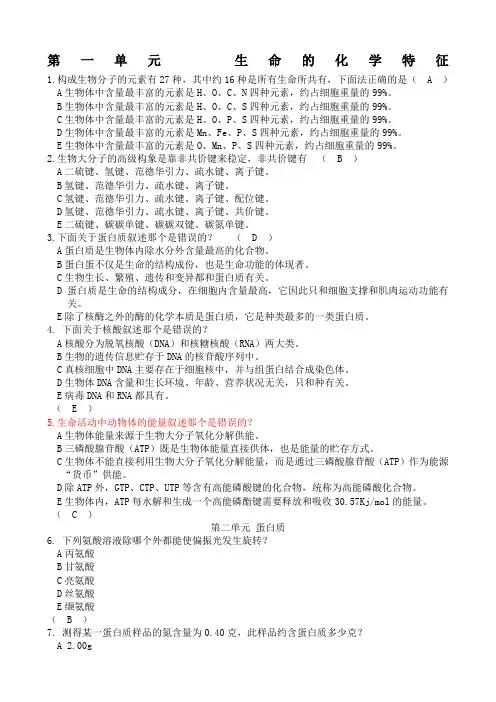 动物生物化学》考试题库