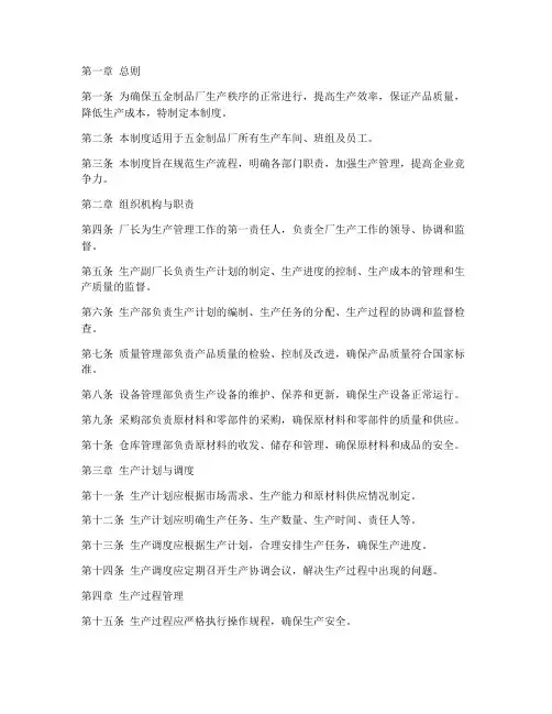 五金制品厂生产管理制度